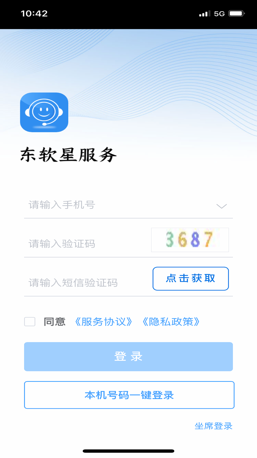 精彩截图-东软星服务2025官方新版