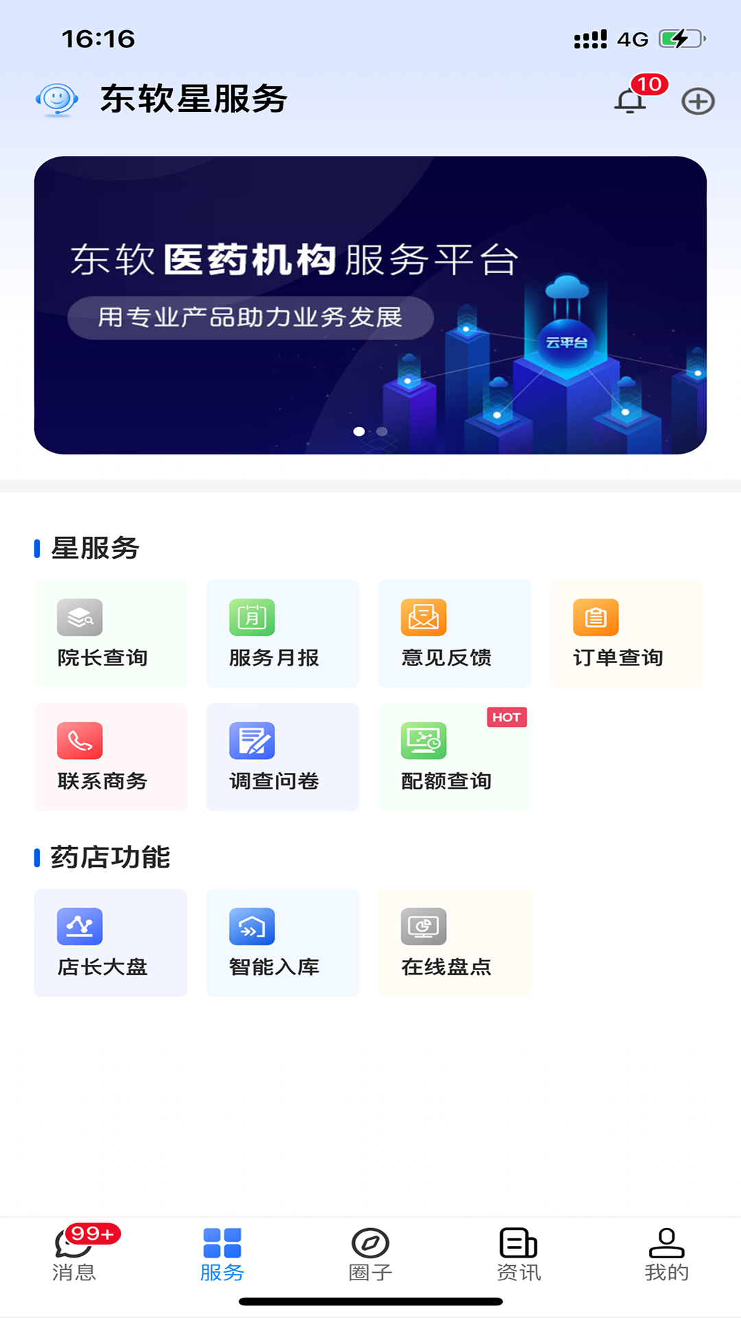 精彩截图-东软星服务2025官方新版
