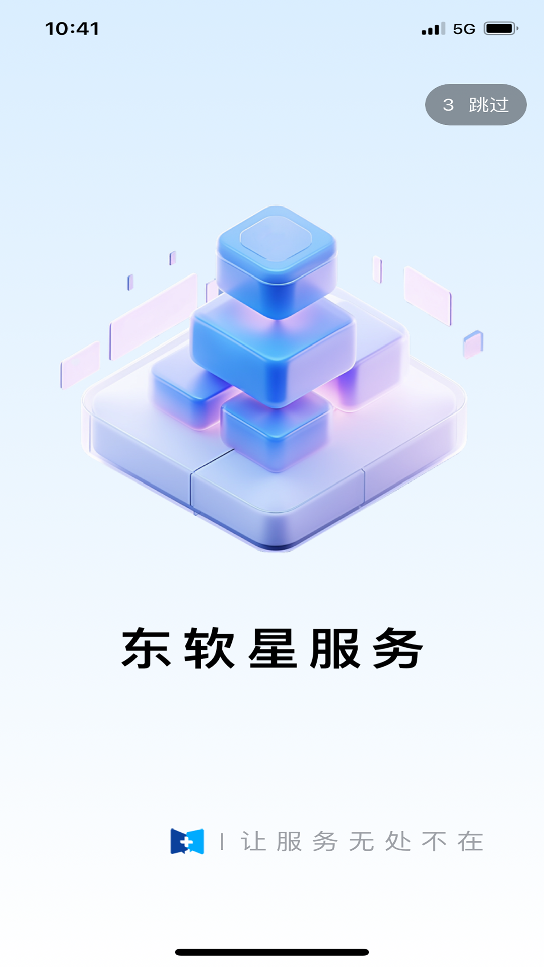 精彩截图-东软星服务2025官方新版