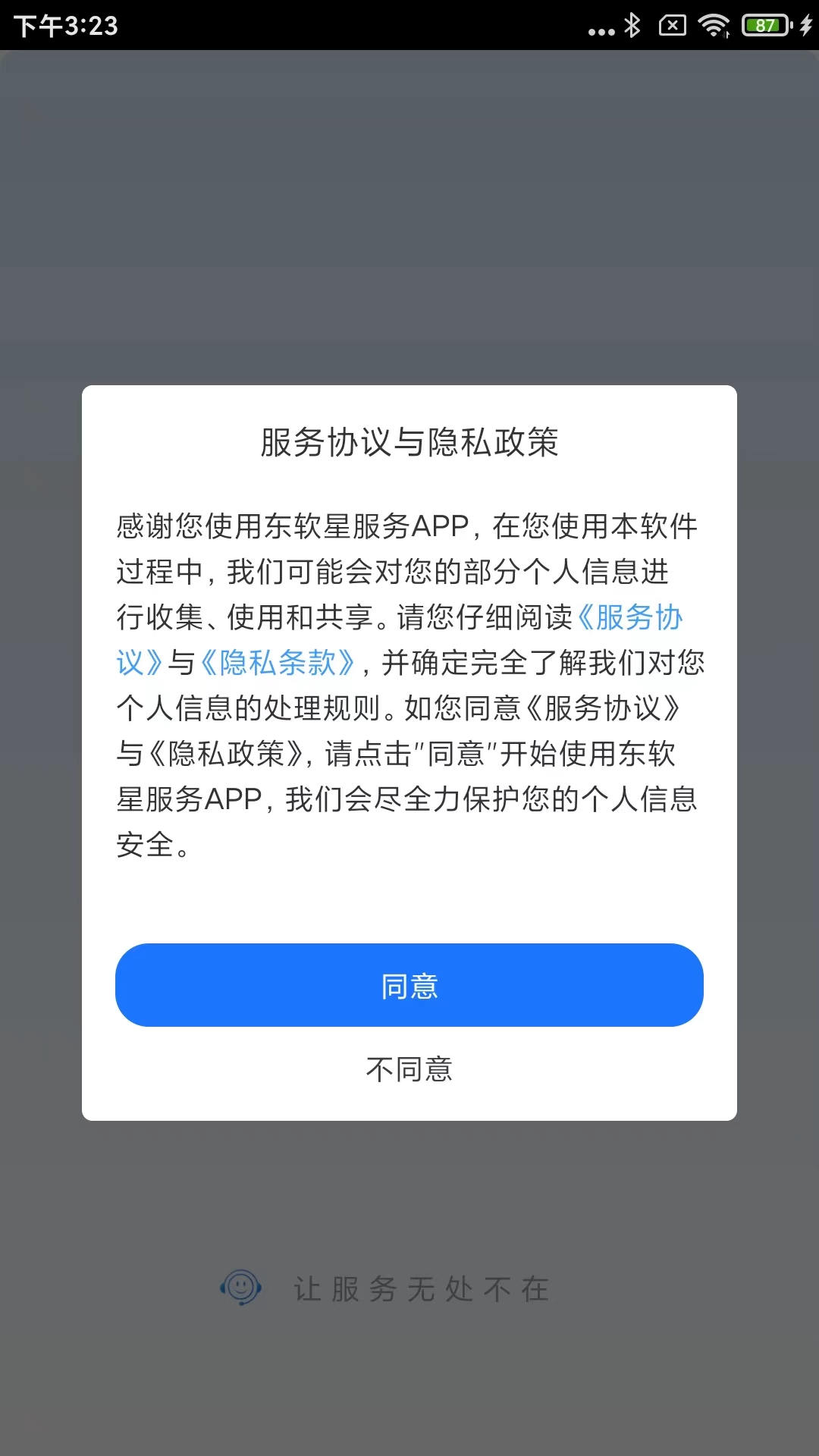 精彩截图-东软星服务2026官方新版