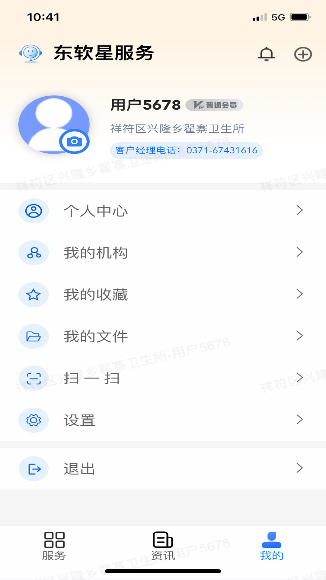 精彩截图-东软星服务2025官方新版