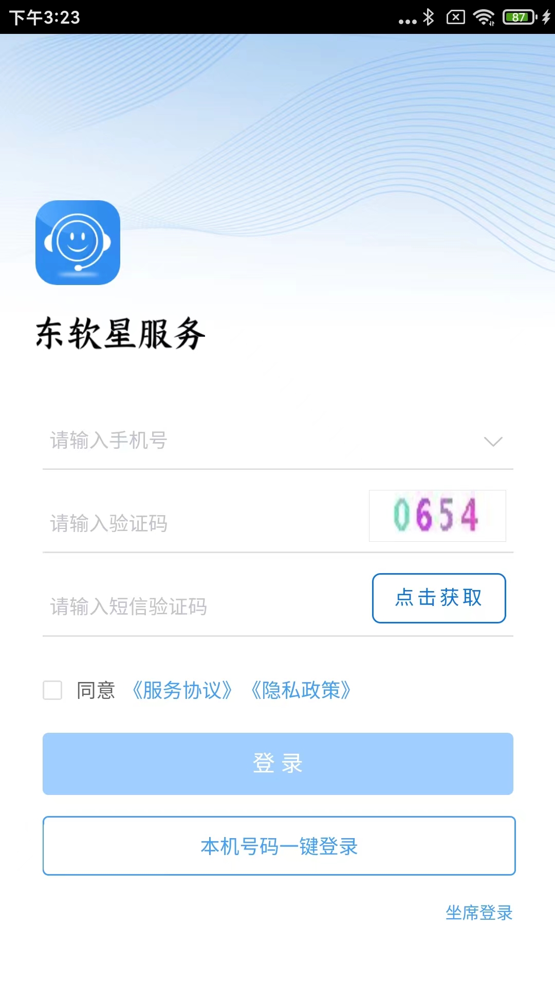 精彩截图-东软星服务2026官方新版