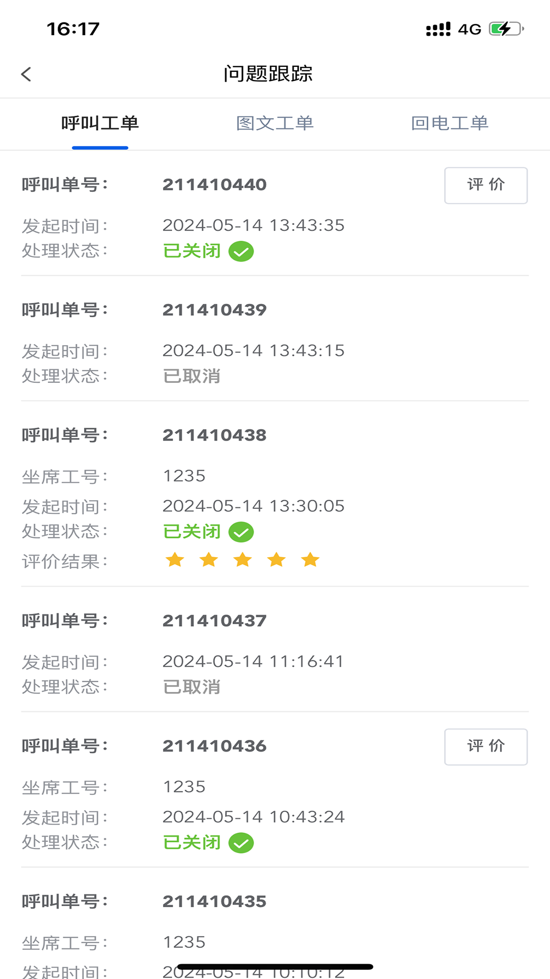 精彩截图-东软星服务2025官方新版