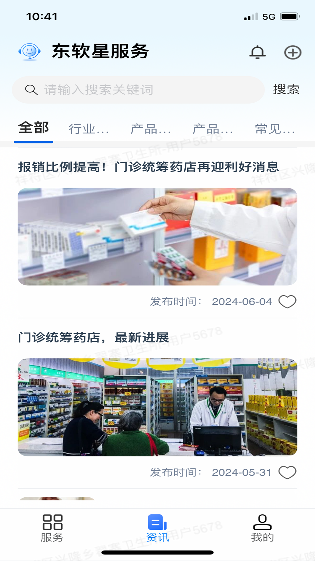 精彩截图-东软星服务2025官方新版