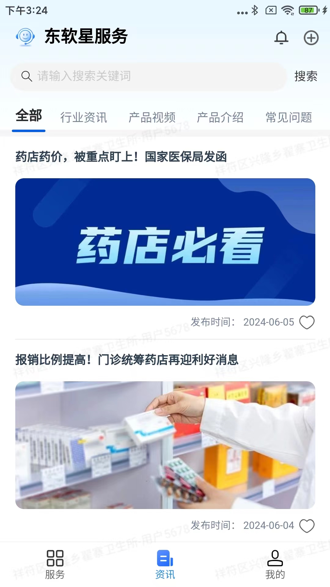 精彩截图-东软星服务2026官方新版