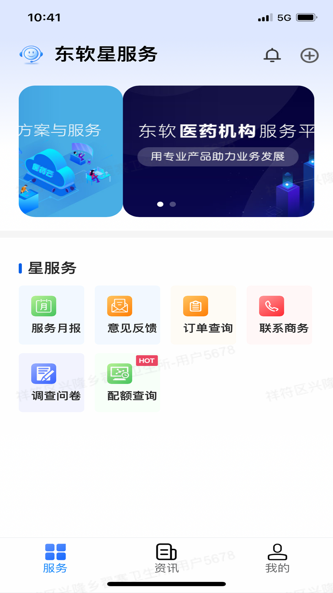 精彩截图-东软星服务2025官方新版