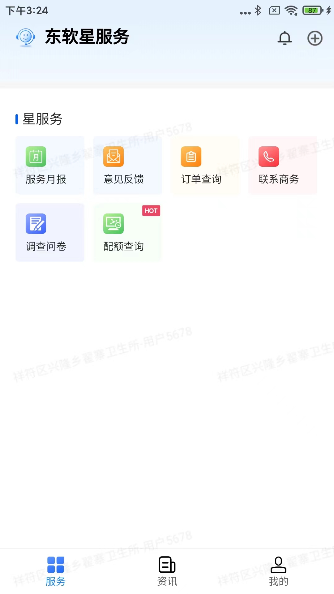 精彩截图-东软星服务2026官方新版