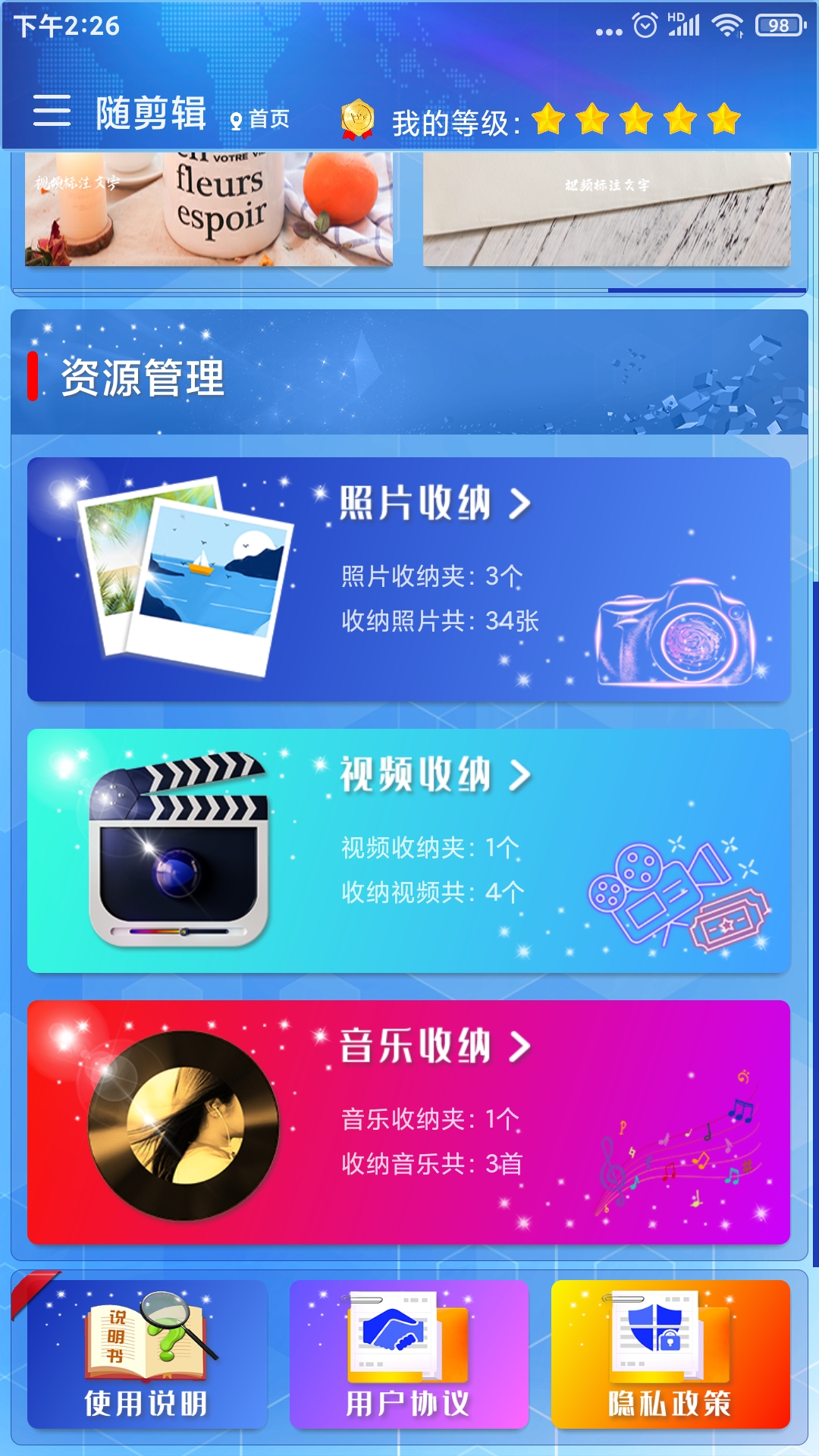 精彩截图-随剪辑2026官方新版