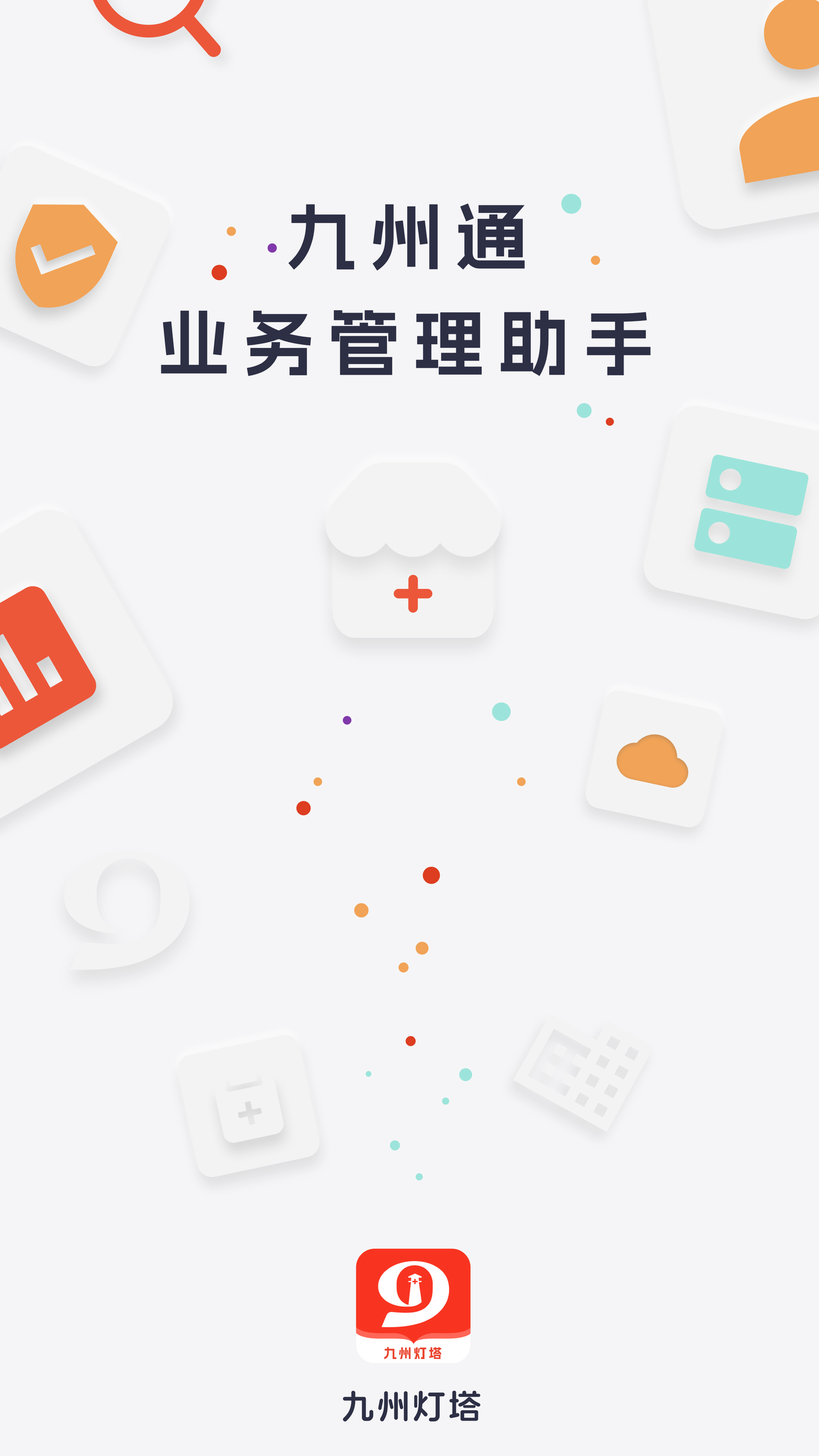 精彩截图-九州灯塔2025官方新版