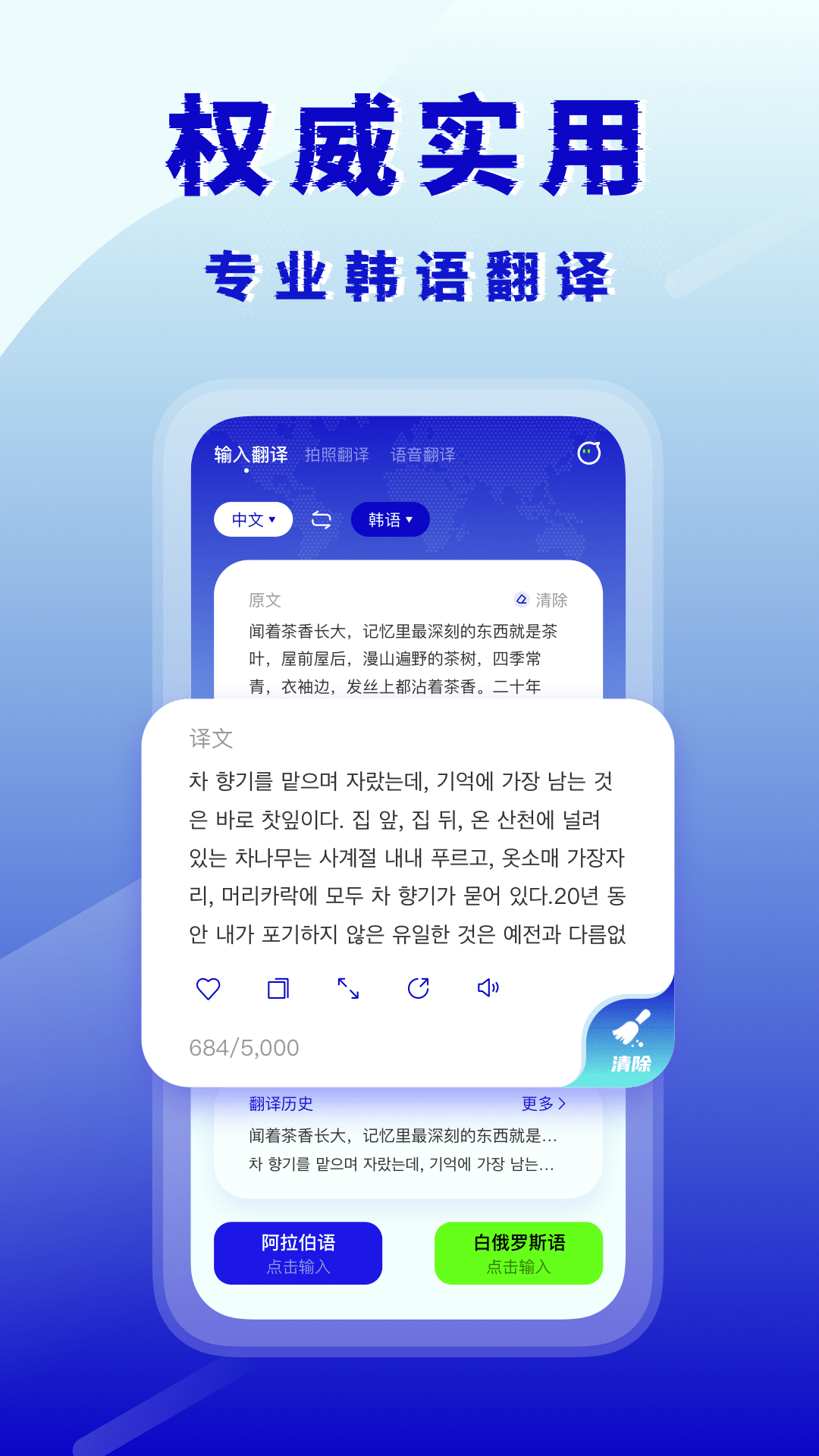 精彩截图-韩语翻译器2026官方新版