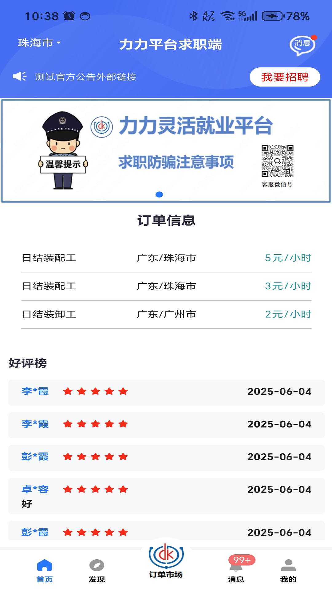 精彩截图-力力灵活就业平台2026官方新版
