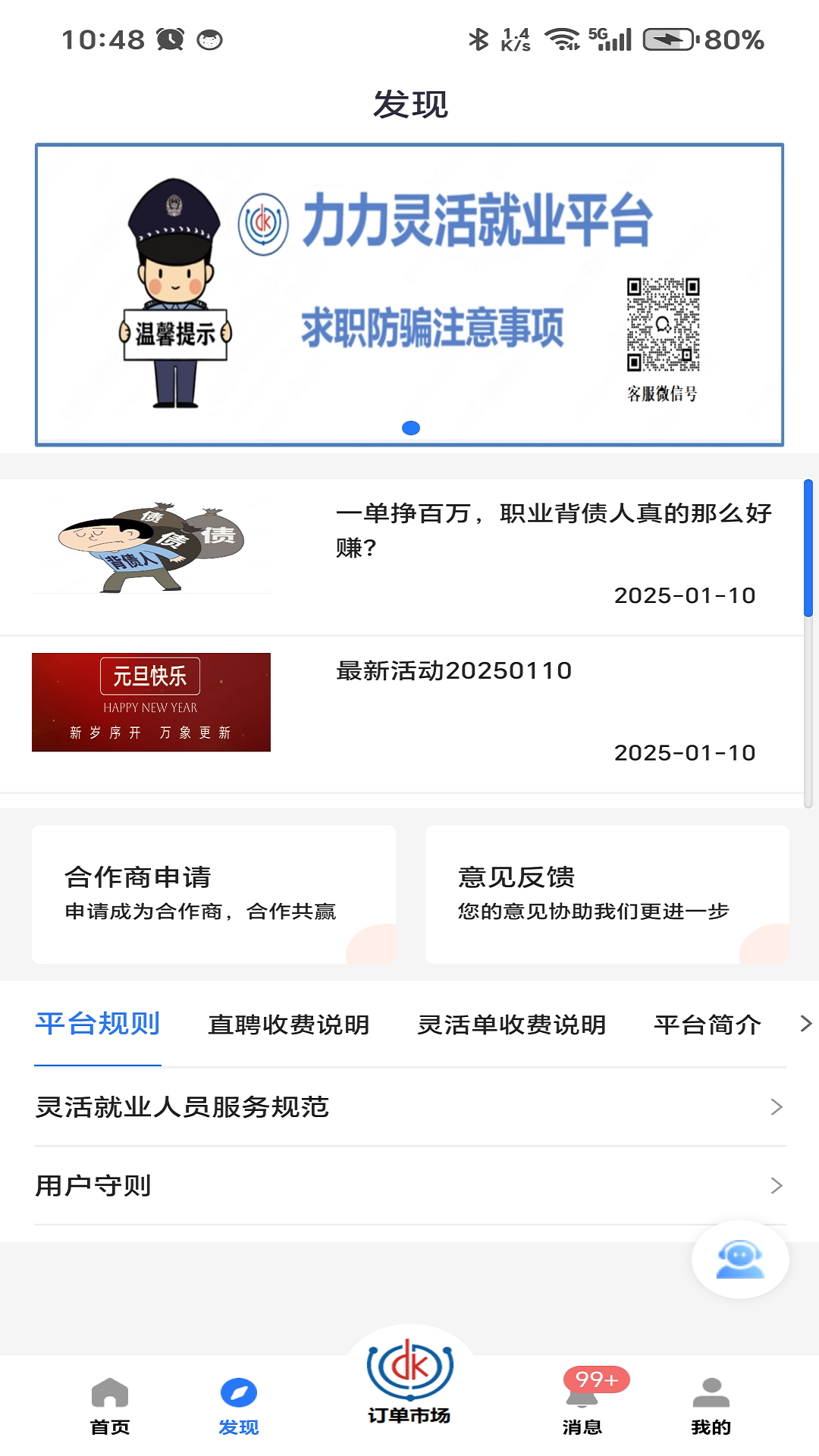 精彩截图-力力灵活就业平台2026官方新版