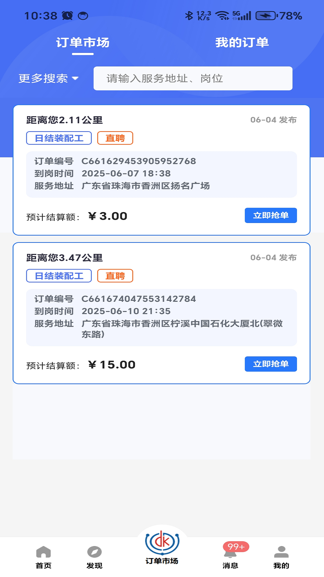 精彩截图-力力灵活就业平台2025官方新版