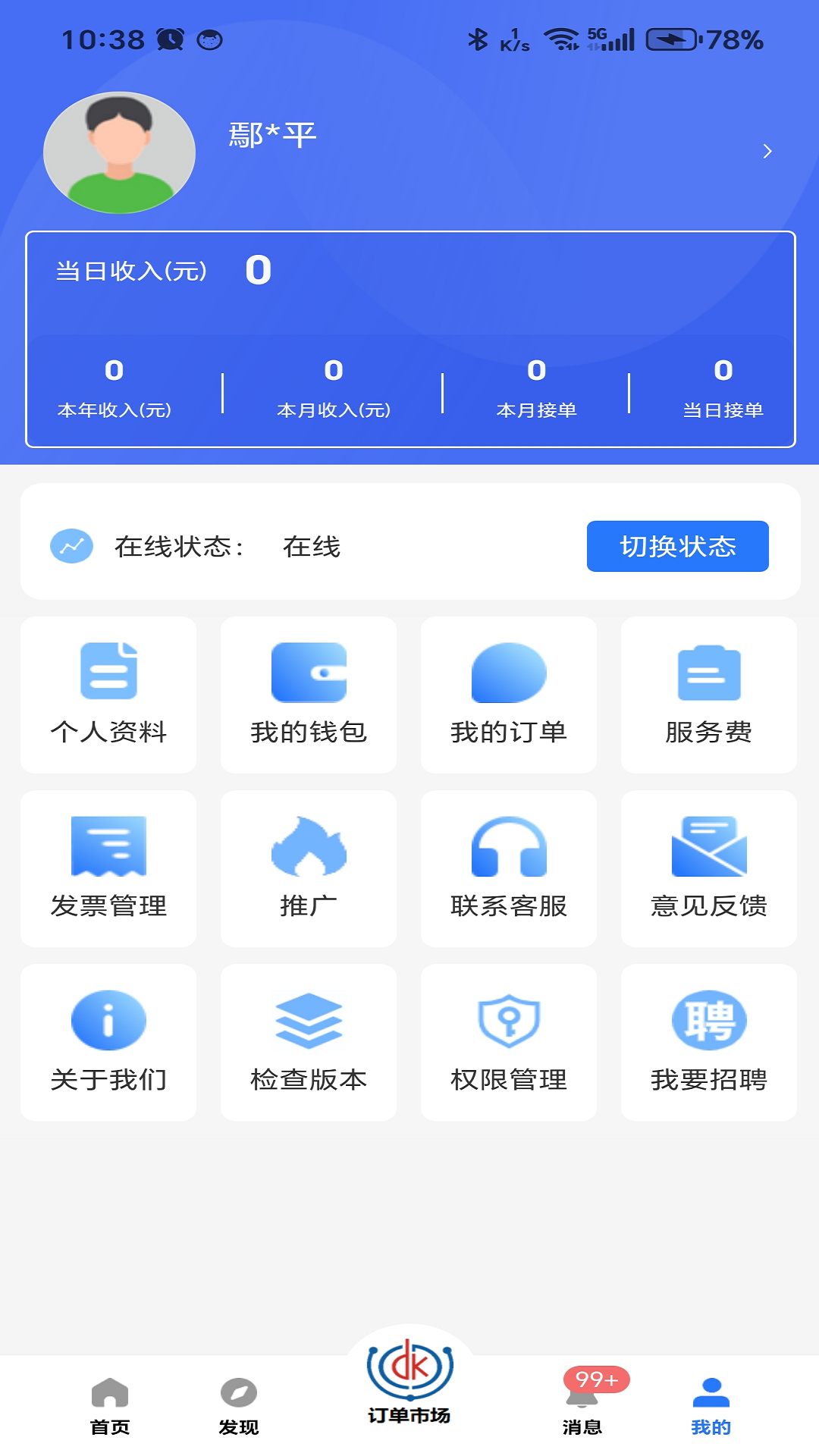 精彩截图-力力灵活就业平台2026官方新版