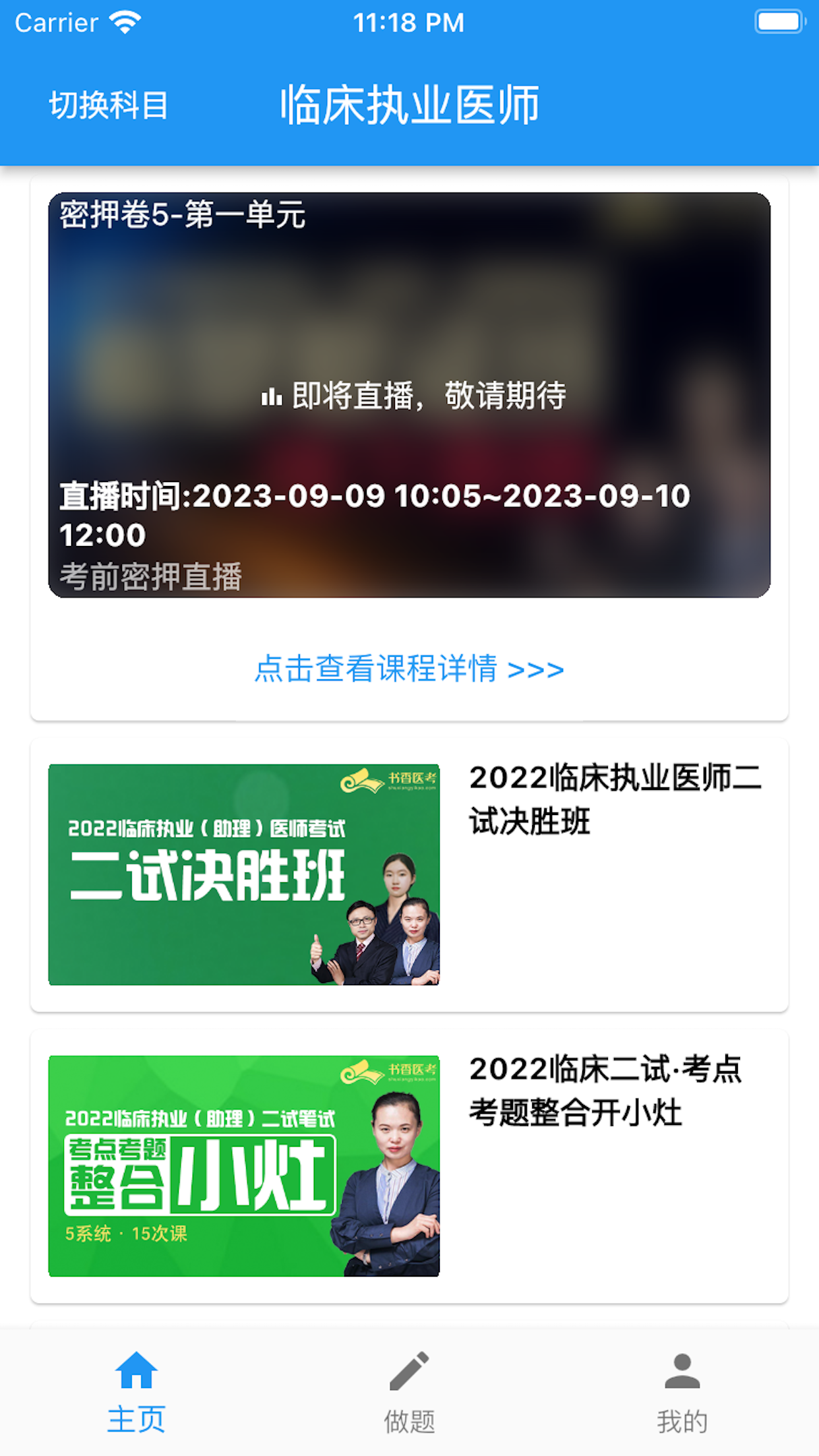 精彩截图-书香医考2025官方新版