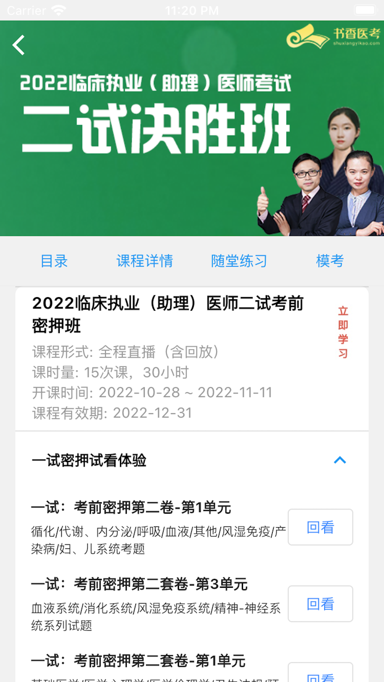 精彩截图-书香医考2025官方新版