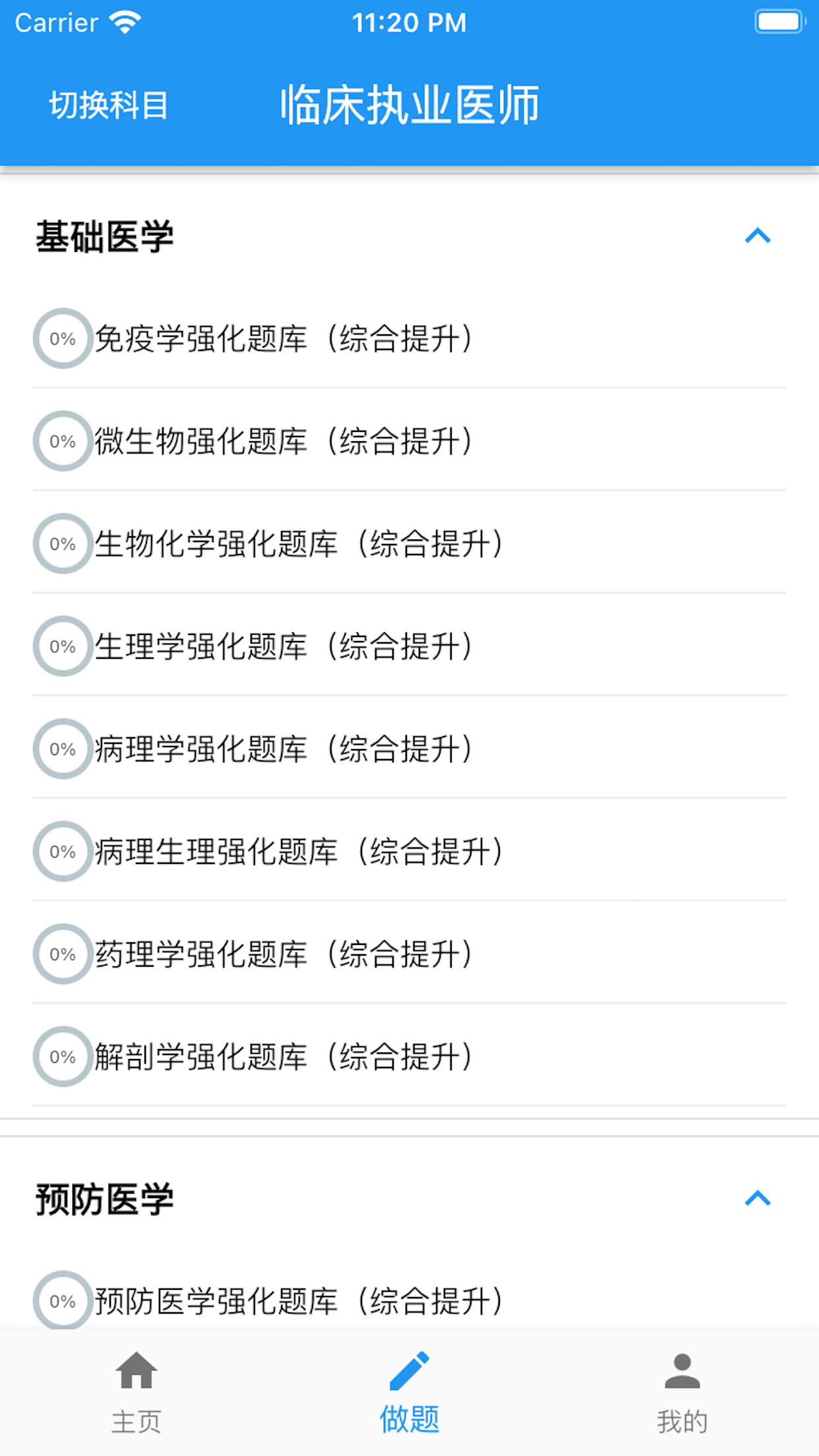 精彩截图-书香医考2025官方新版
