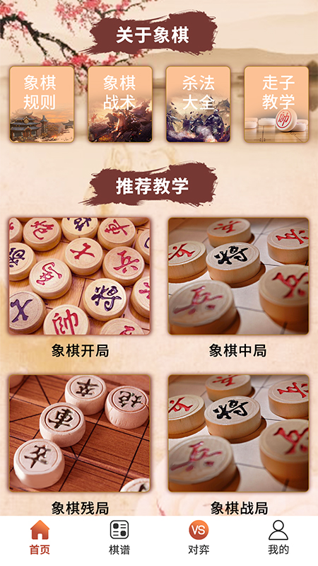 精彩截图-象棋高手对弈2025官方新版