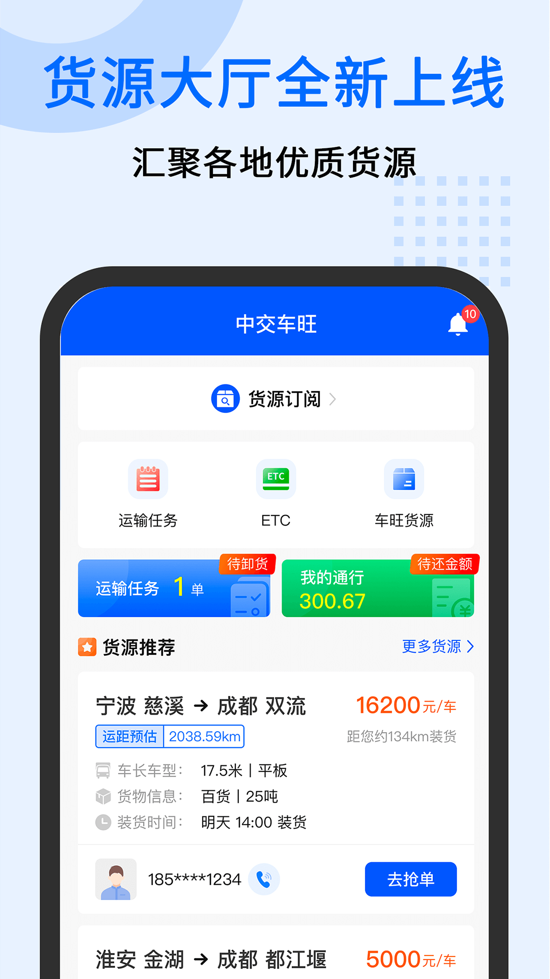 中交车旺截图