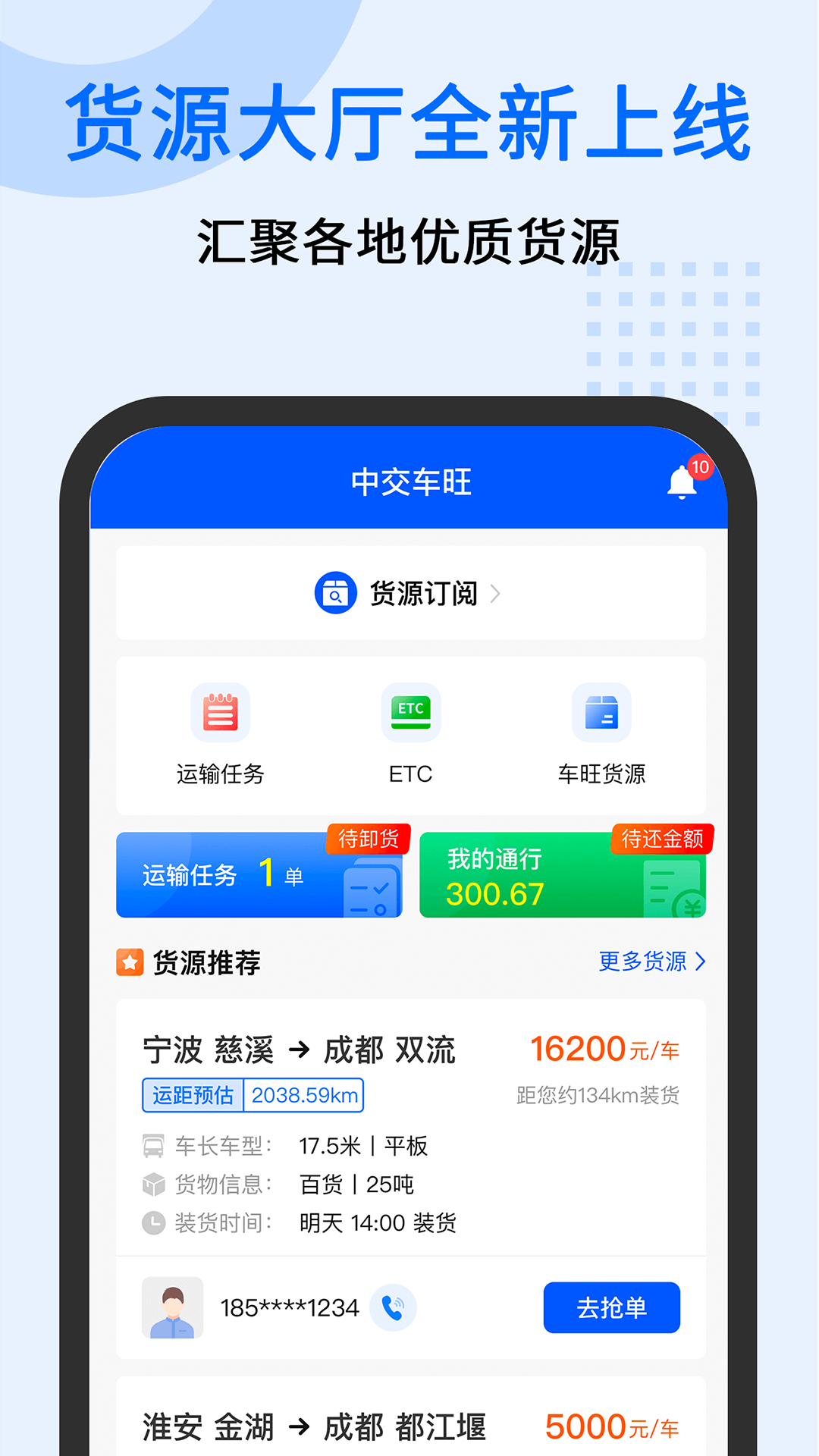 精彩截图-中交车旺2025官方新版
