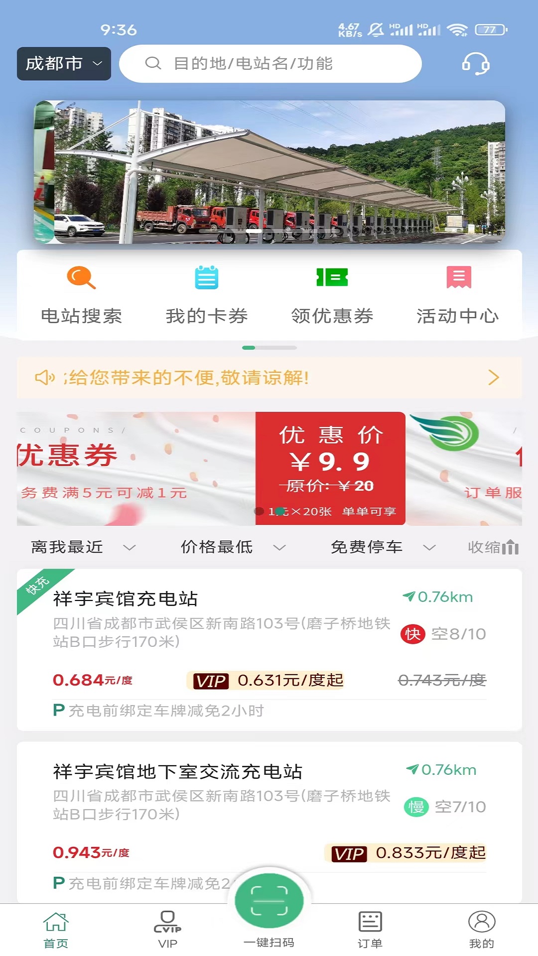 满电行 截图 1