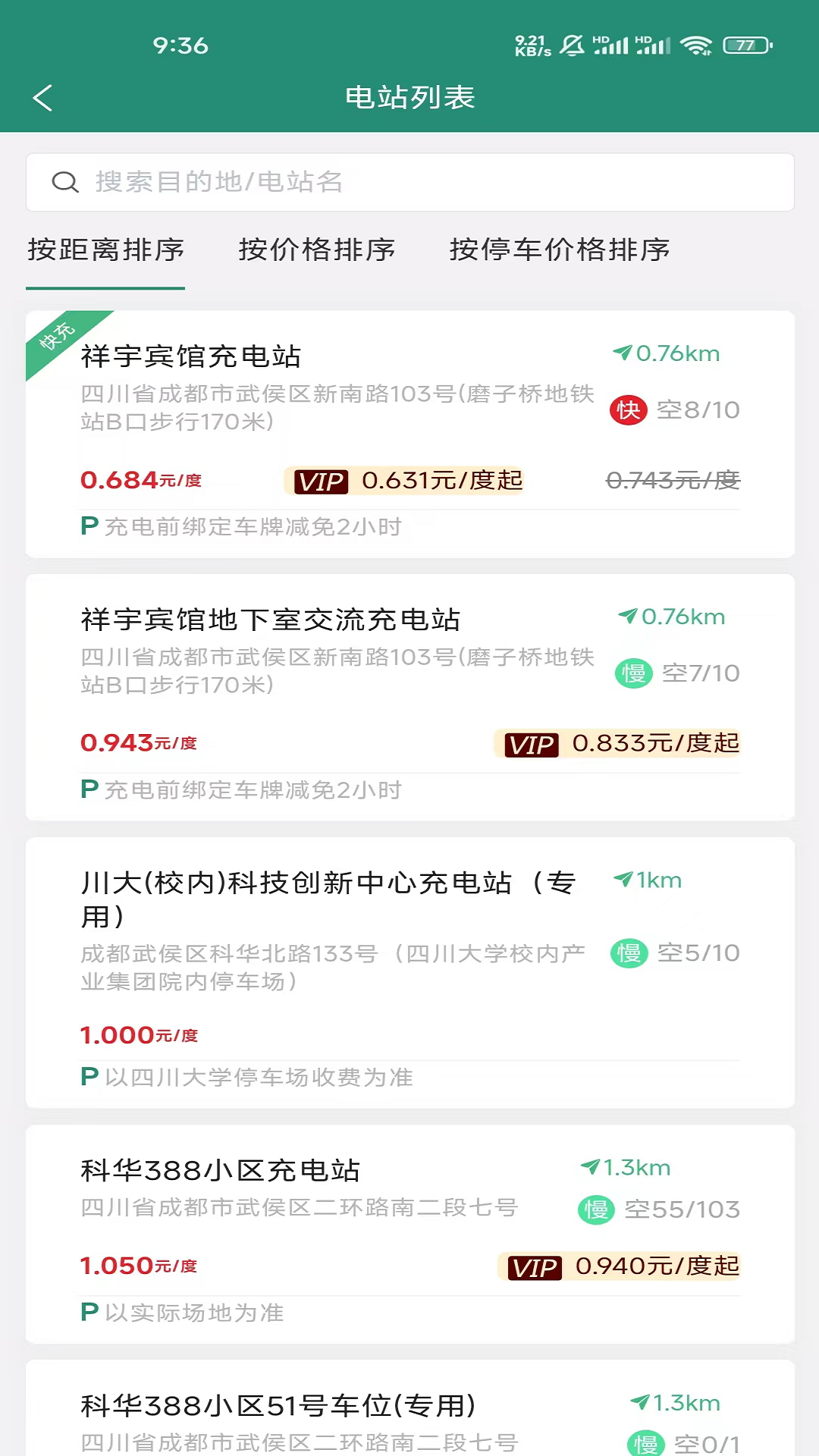 满电行 截图 2
