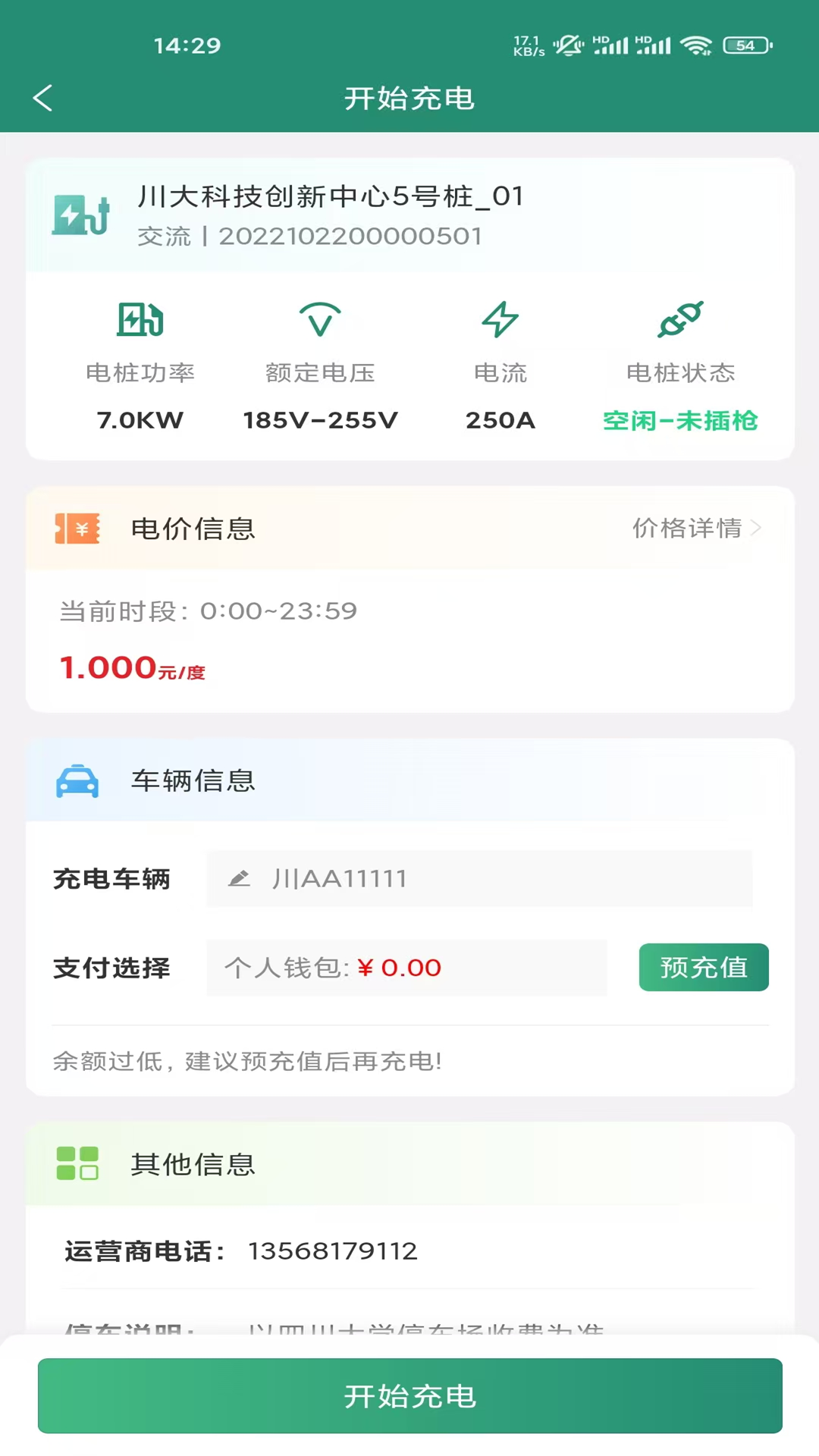 满电行 截图 5