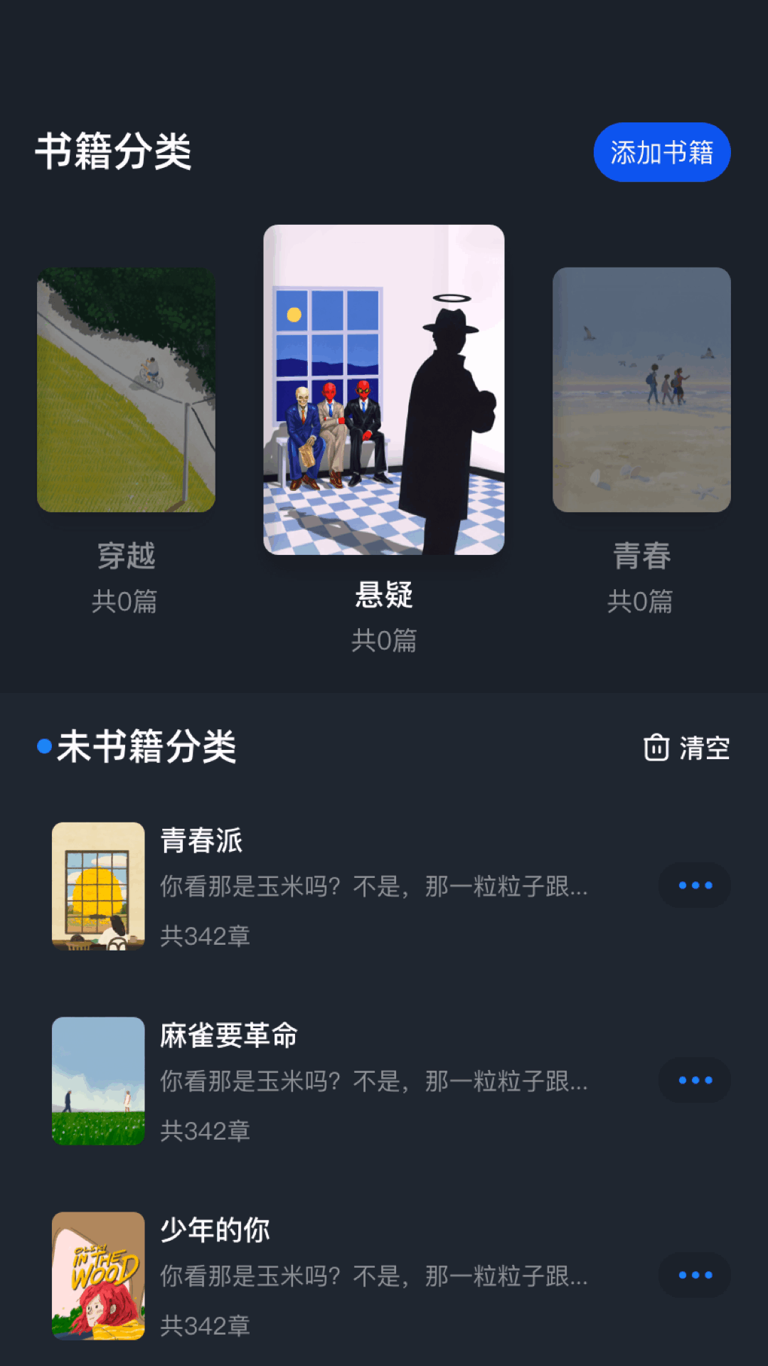 精彩截图-追书大师2026官方新版