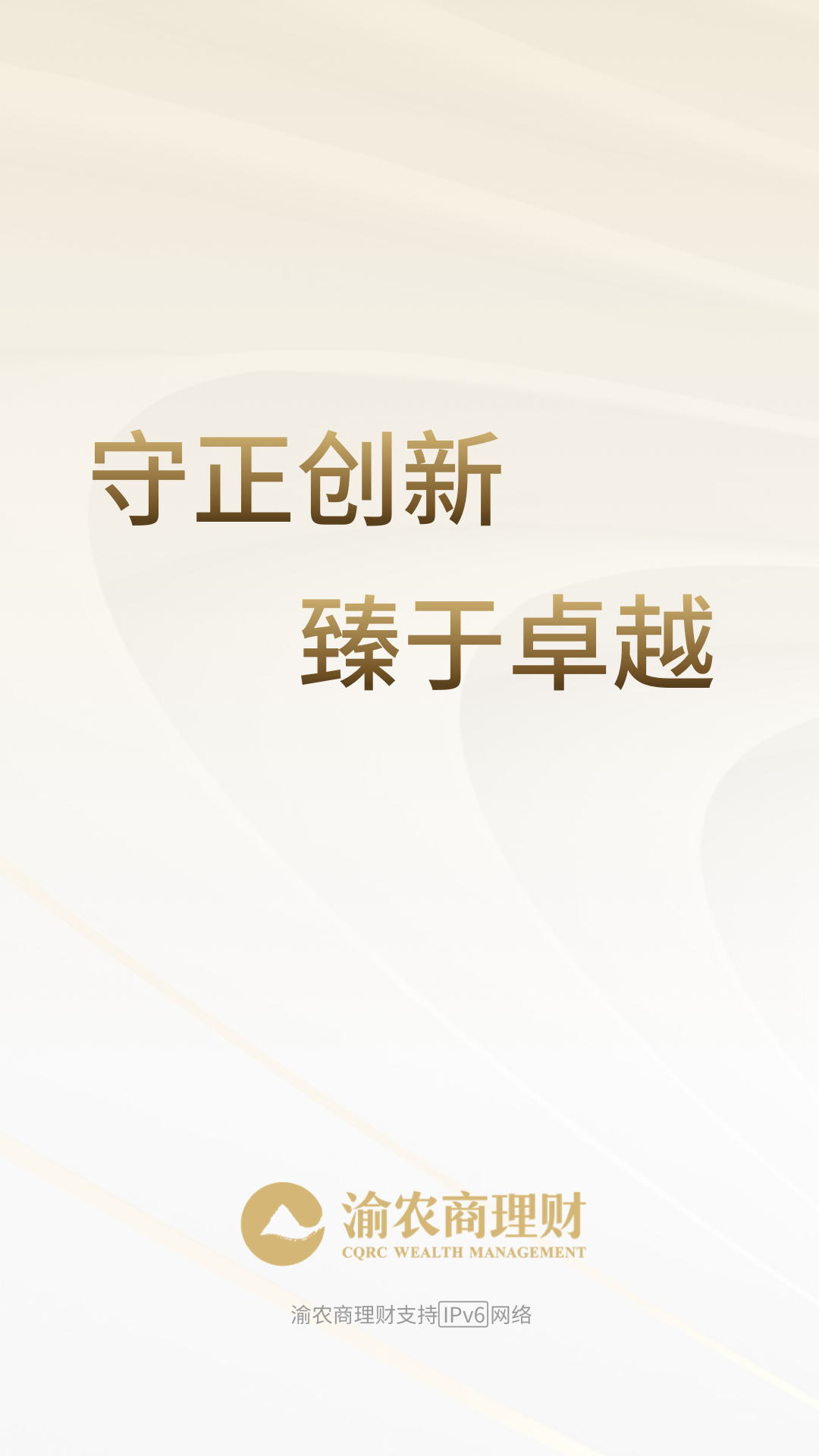 渝农商理财 截图 1
