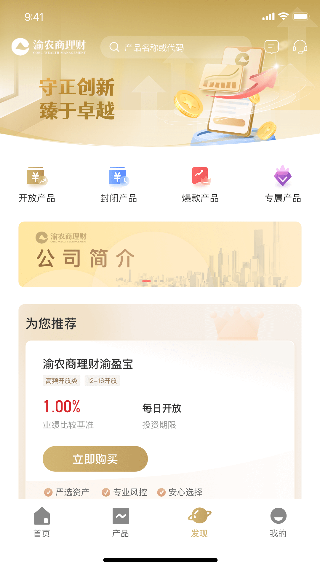 渝农商理财 截图 2