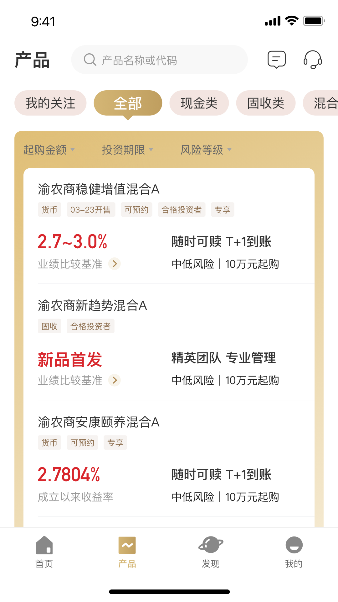 精彩截图-渝农商理财2025官方新版