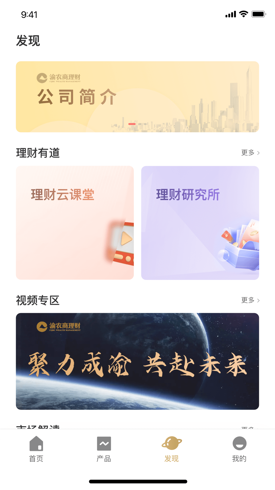 精彩截图-渝农商理财2025官方新版