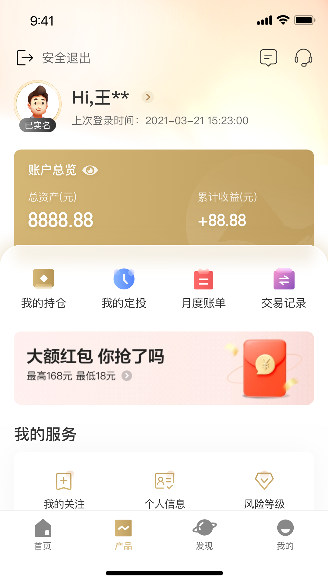 渝农商理财 截图 5