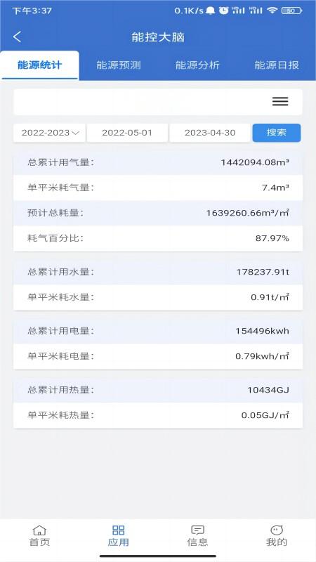 精彩截图-云上供热2026官方新版