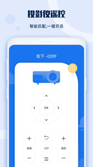 精彩截图-投影仪遥控器2024官方新版