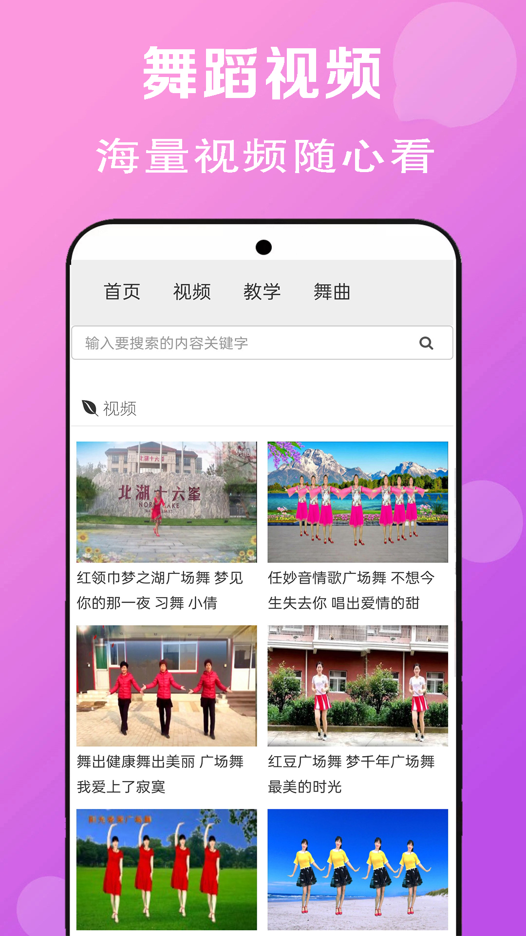精彩截图-广场舞舞蹈健身大全2026官方新版