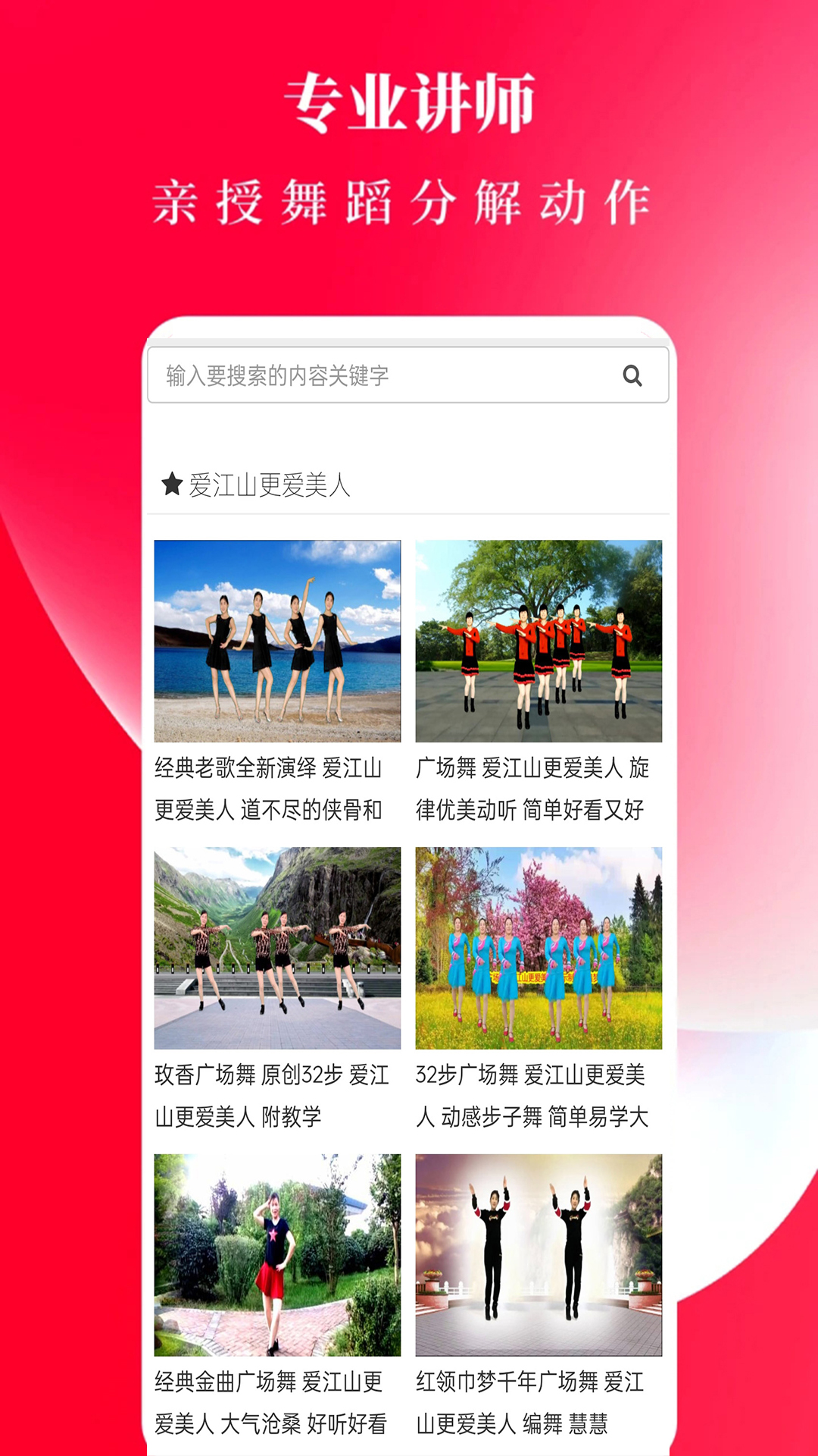 精彩截图-广场舞舞蹈健身大全2025官方新版