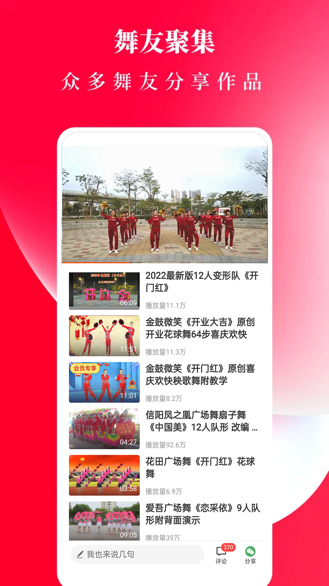 精彩截图-广场舞舞蹈健身大全2025官方新版