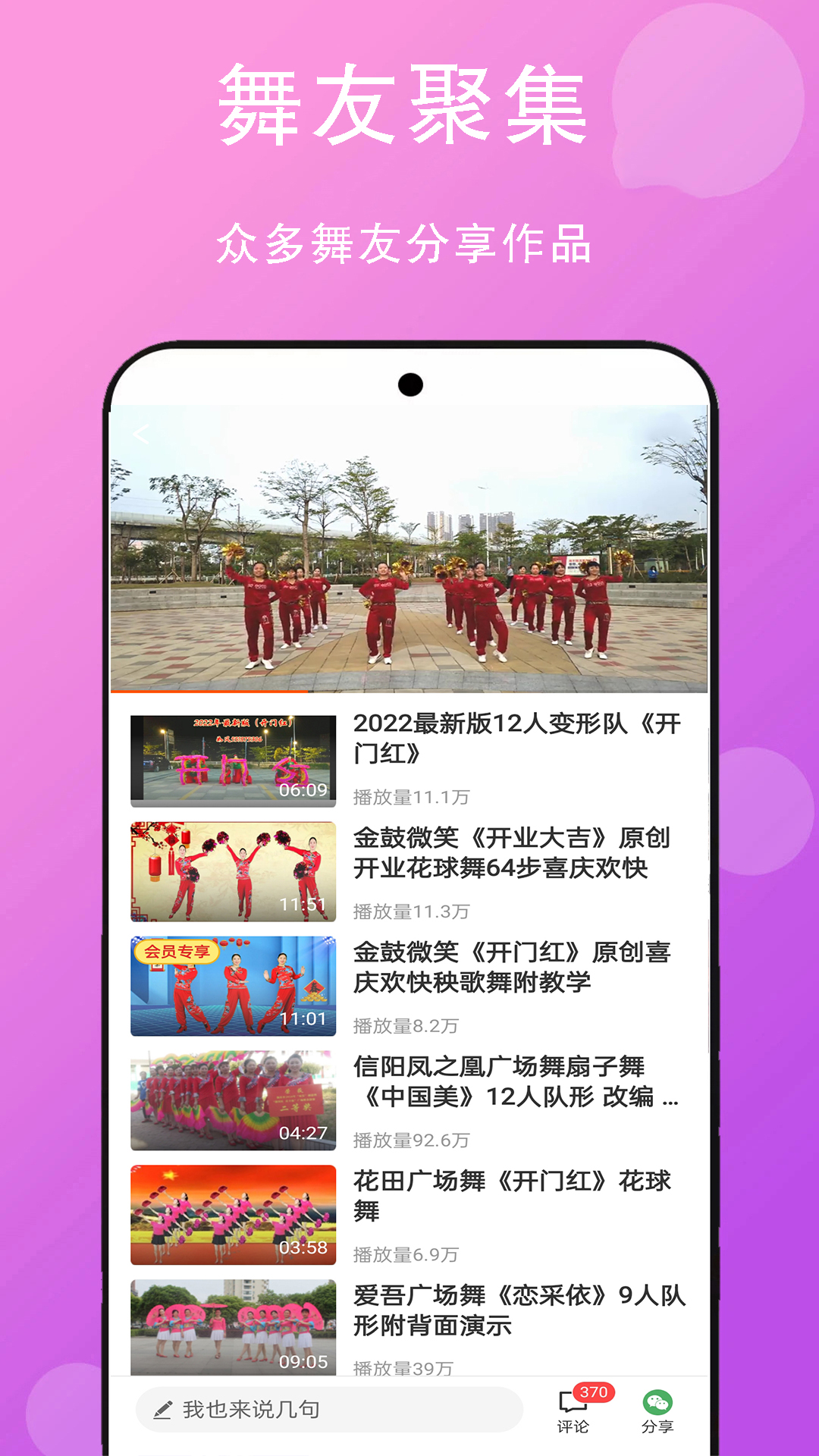 精彩截图-广场舞舞蹈健身大全2025官方新版