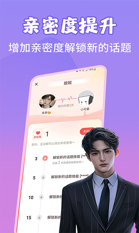 精彩截图-虚拟恋爱AI2025官方新版