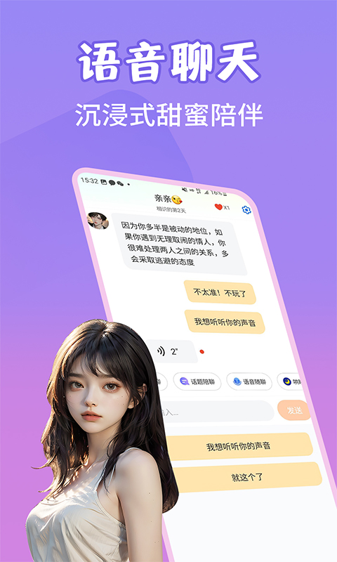 精彩截图-虚拟恋爱AI2025官方新版