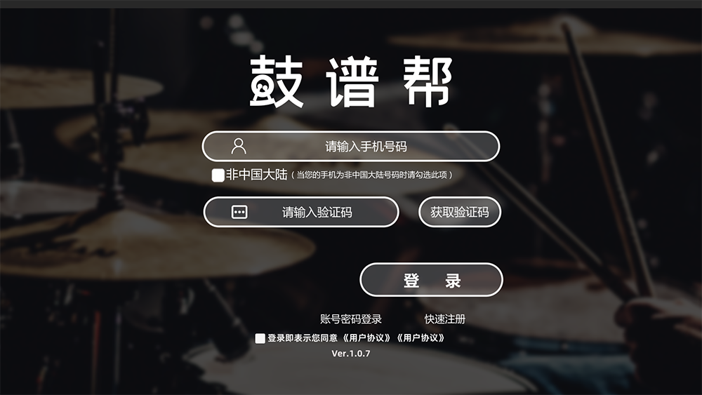 精彩截图-鼓谱帮2026官方新版