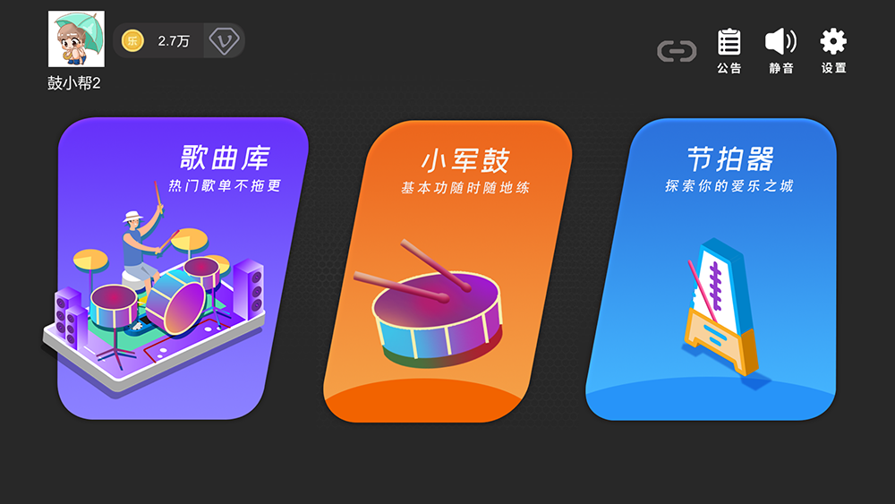 精彩截图-鼓谱帮2026官方新版