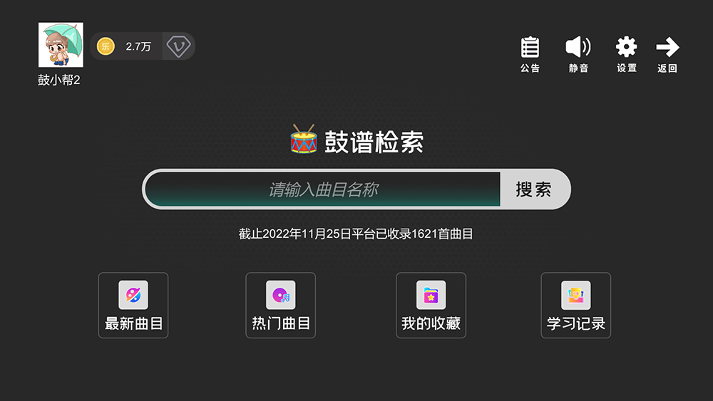 精彩截图-鼓谱帮2026官方新版