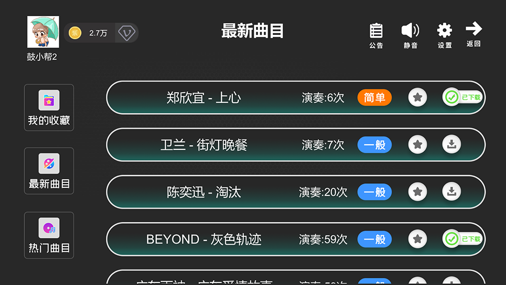 精彩截图-鼓谱帮2025官方新版