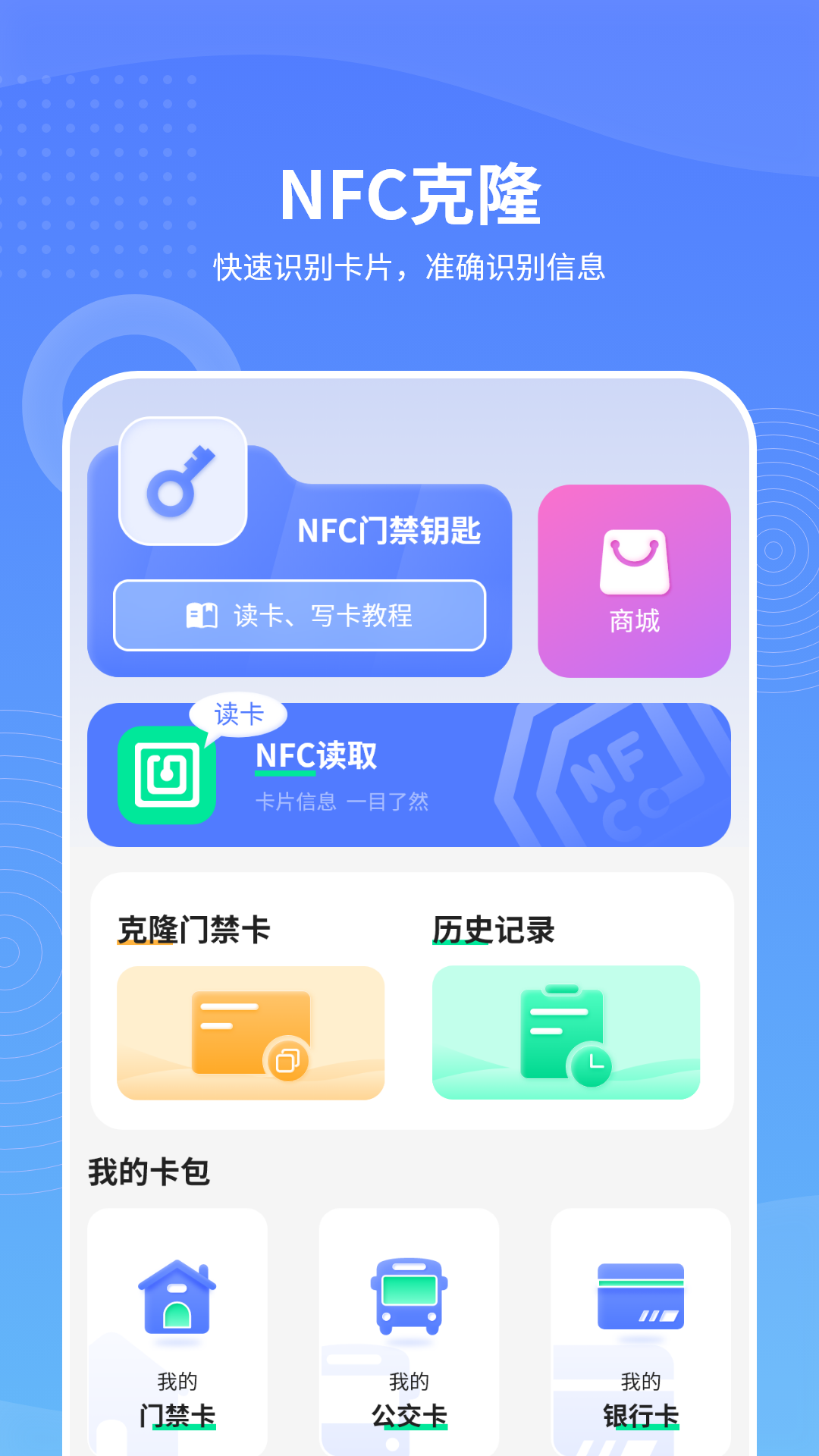 精彩截图-手机NFC读取2025官方新版