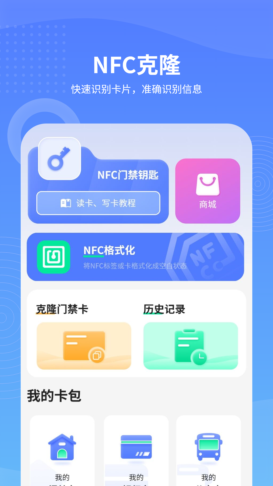 精彩截图-手机NFC读取2026官方新版