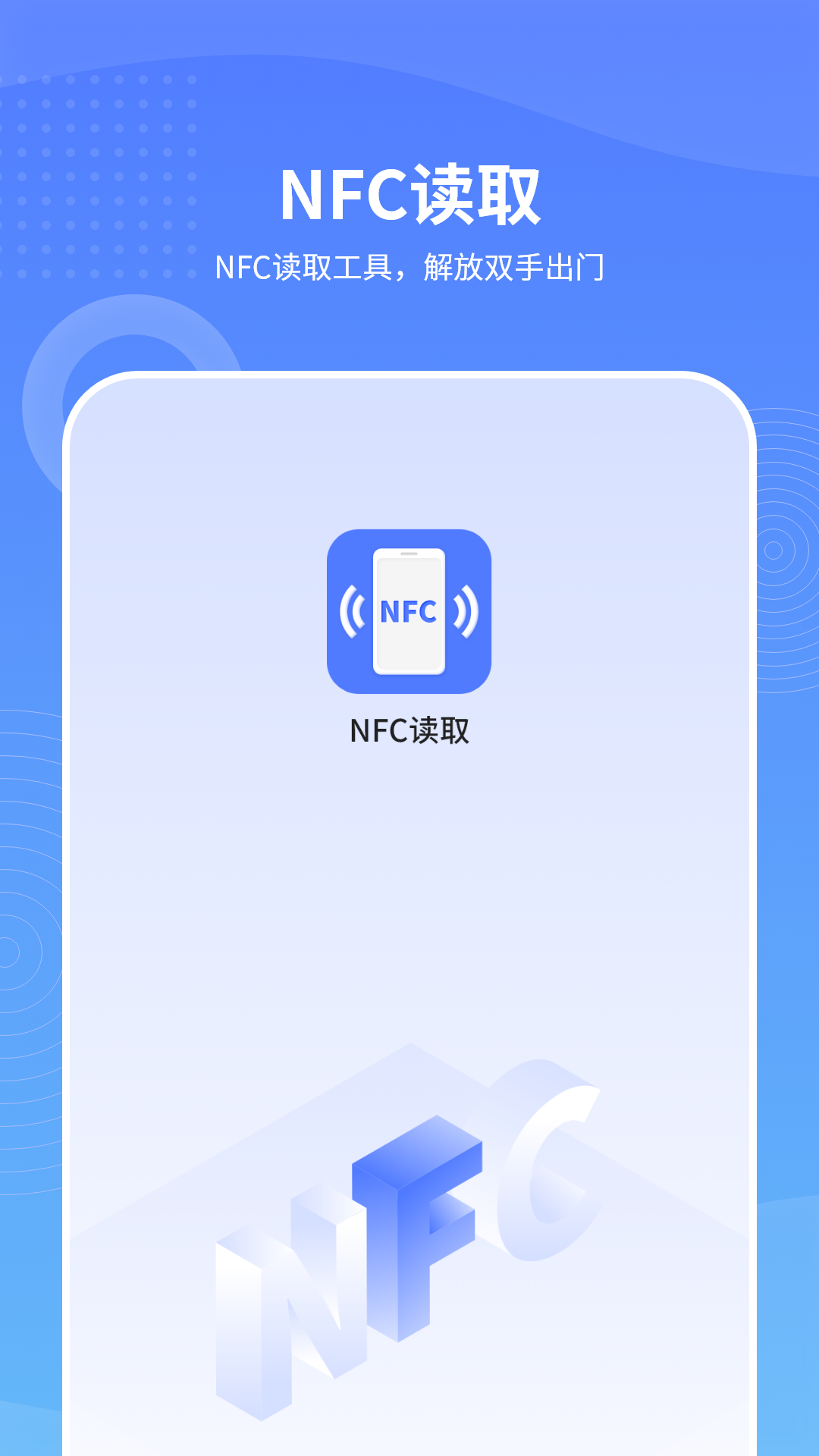 精彩截图-手机NFC读取2025官方新版