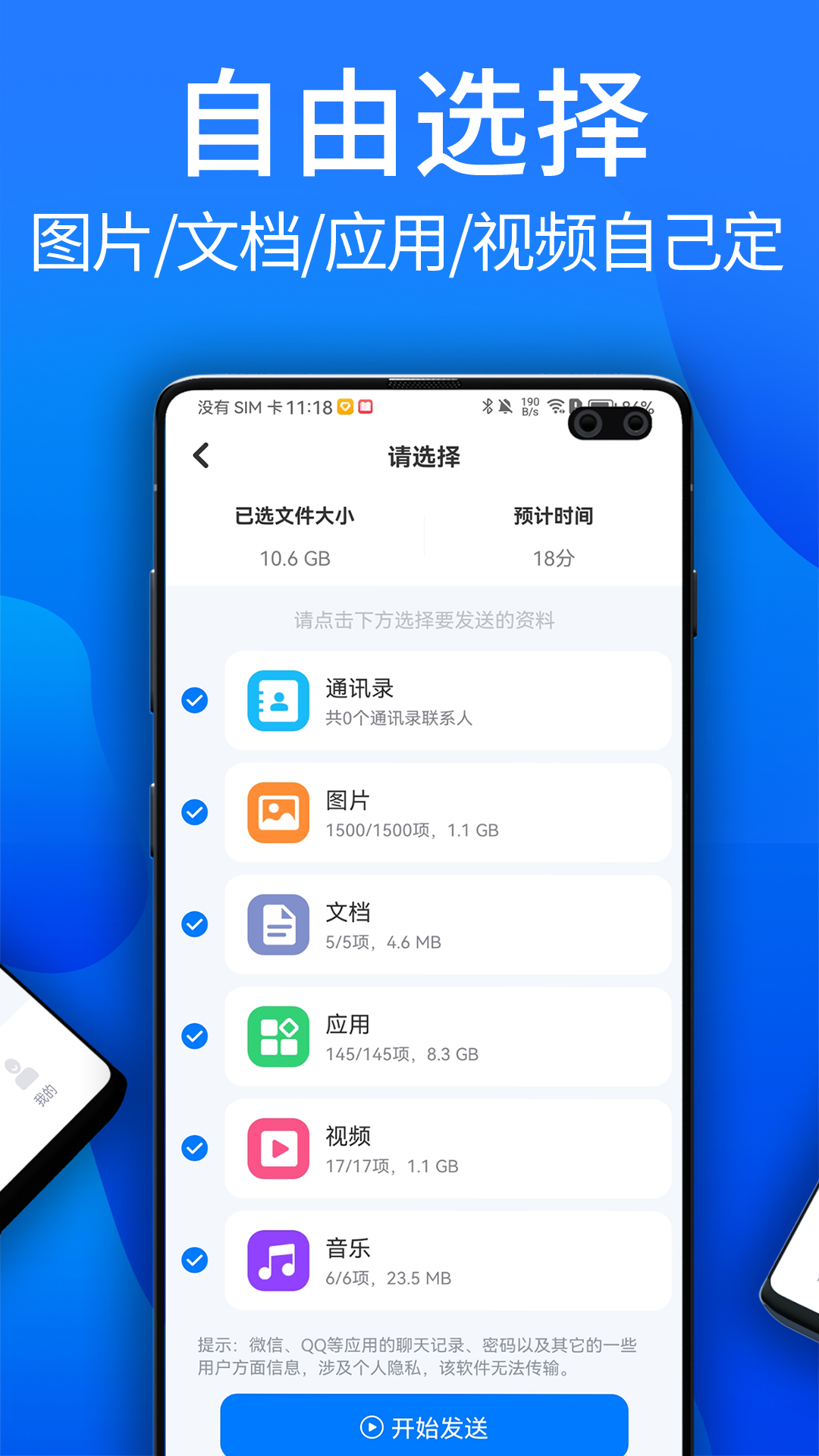 精彩截图-安卓换机助手2026官方新版
