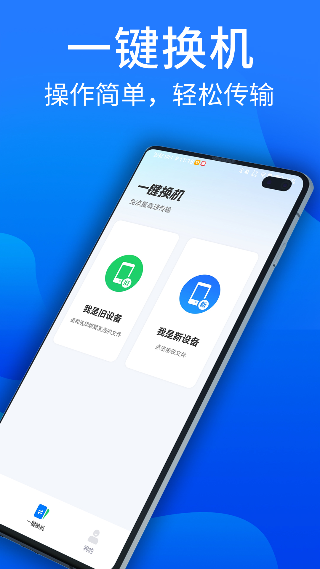 精彩截图-安卓换机助手2026官方新版